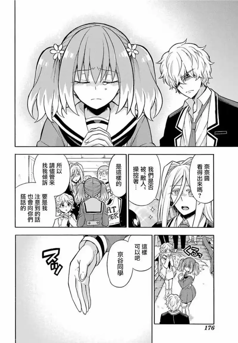 无能的奈奈_h 17 能力者vs.无能力者 PART6 第30页