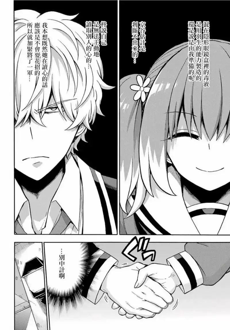 无能的奈奈_h 17 能力者vs.无能力者 PART6 第32页