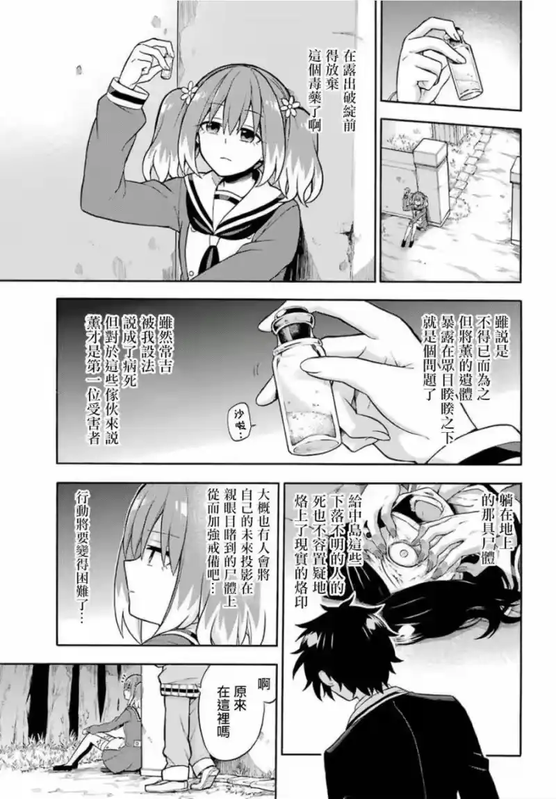 无能的奈奈_h 17 能力者vs.无能力者 PART6 第33页