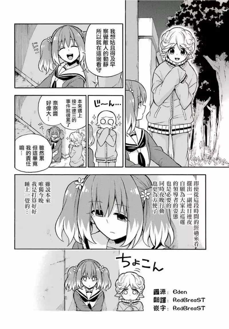 无能的奈奈_h 17 能力者vs.无能力者 PART6 第34页