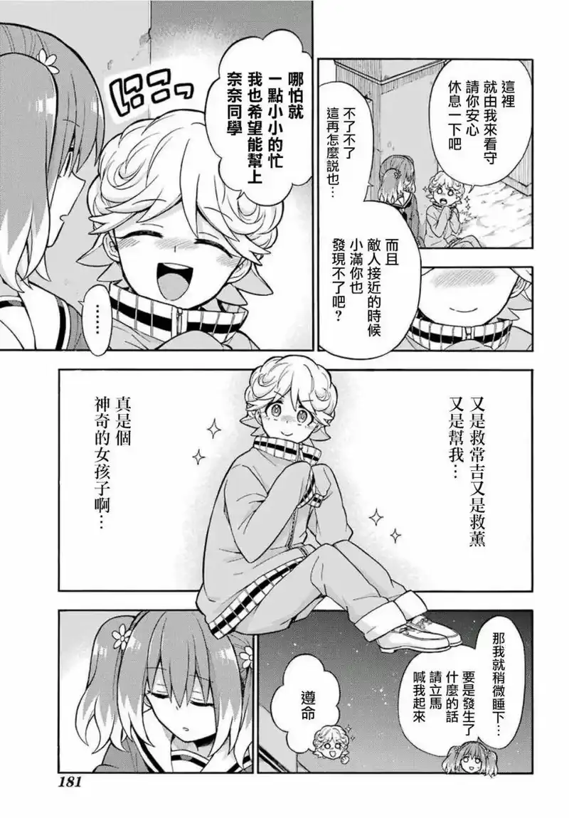 无能的奈奈_h 17 能力者vs.无能力者 PART6 第35页