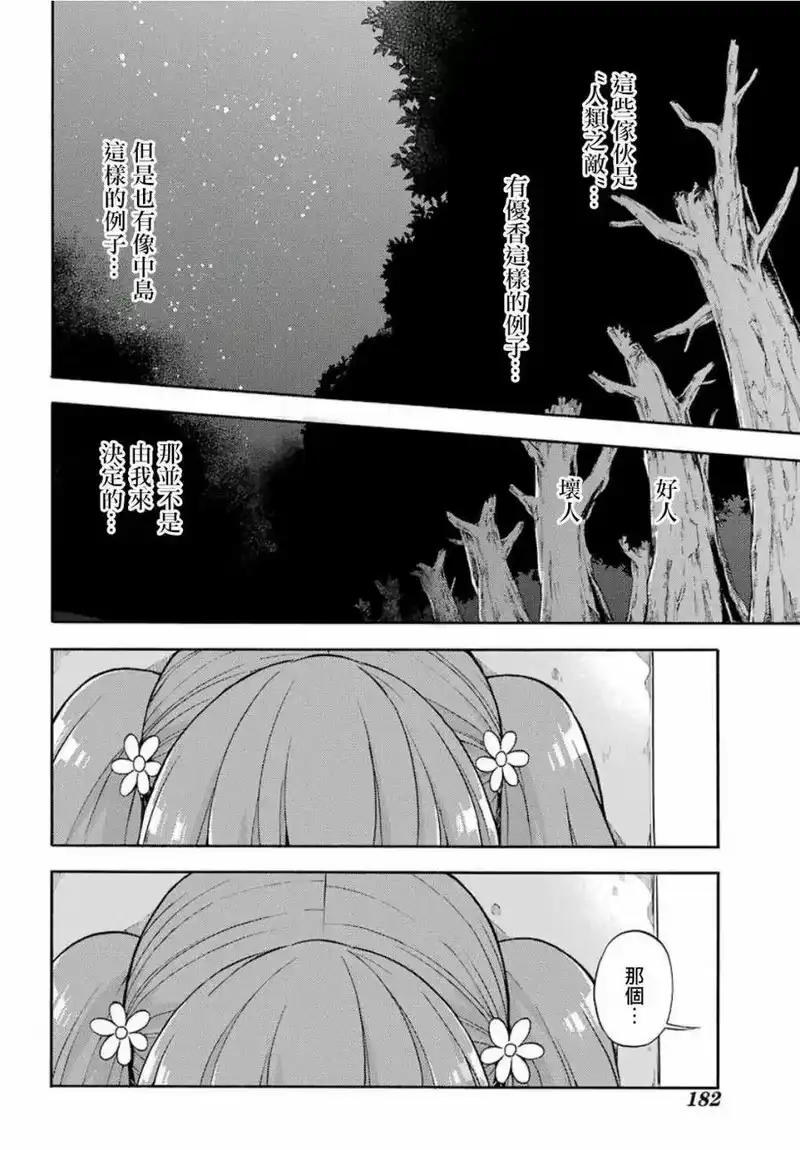 无能的奈奈_h 17 能力者vs.无能力者 PART6 第36页