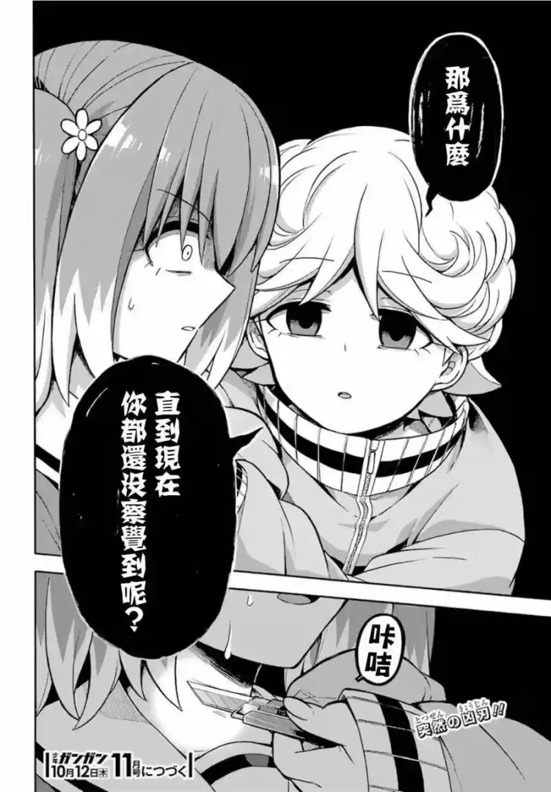 无能的奈奈_h 17 能力者vs.无能力者 PART6 第38页