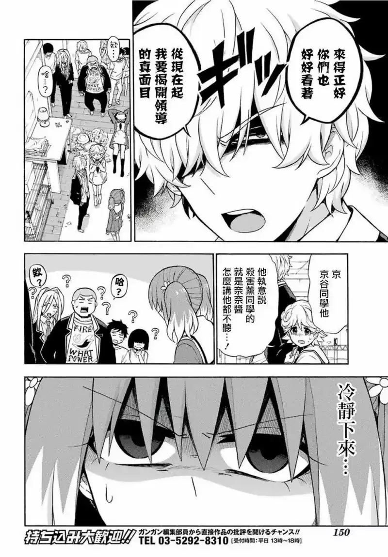 无能的奈奈_h 17 能力者vs.无能力者 PART6 第4页