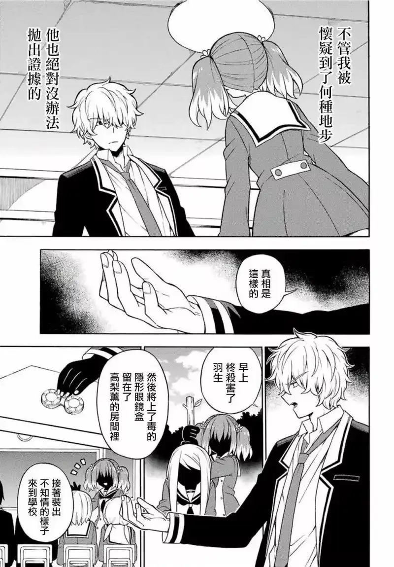 无能的奈奈_h 17 能力者vs.无能力者 PART6 第5页