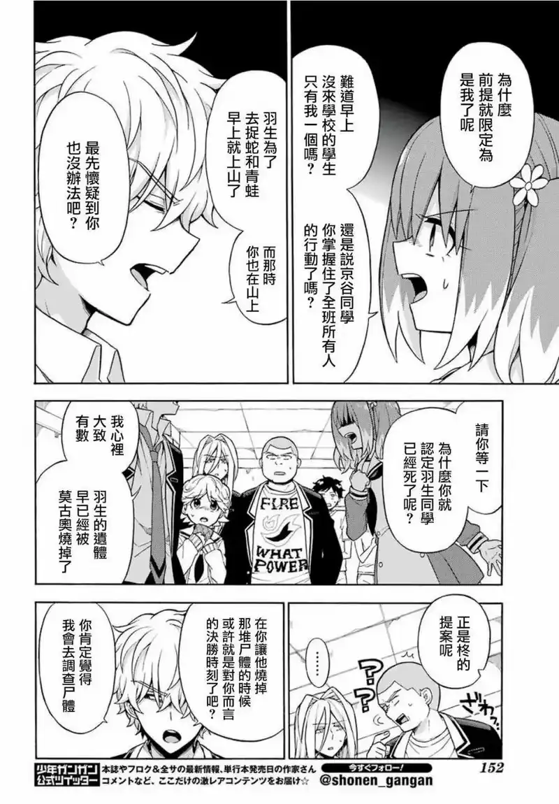 无能的奈奈_h 17 能力者vs.无能力者 PART6 第6页
