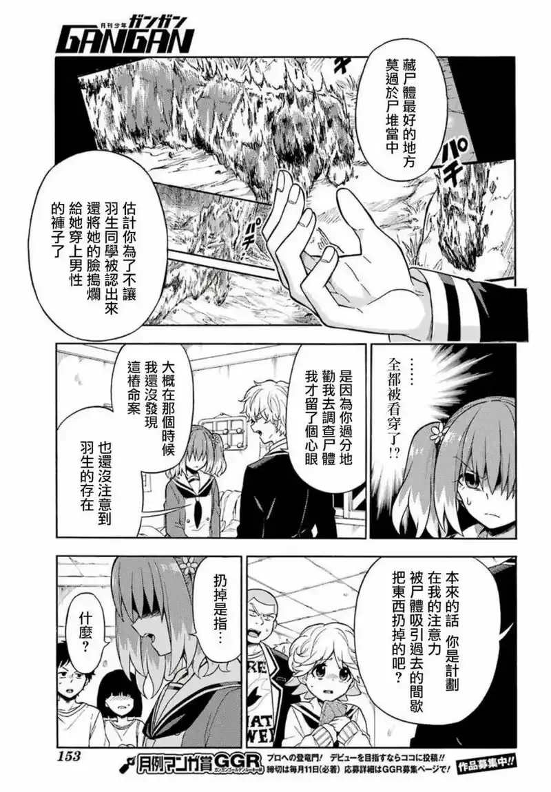 无能的奈奈_h 17 能力者vs.无能力者 PART6 第7页