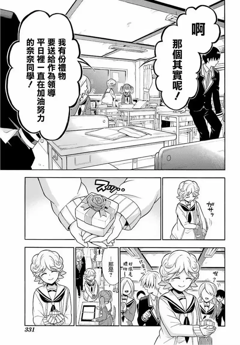 无能的奈奈_h 18 适者生存 PART1 第13页