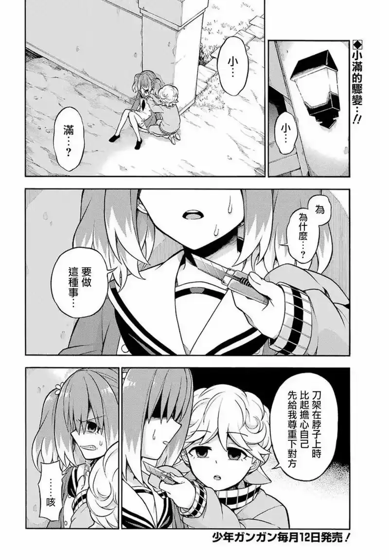 无能的奈奈_h 18 适者生存 PART1 第2页