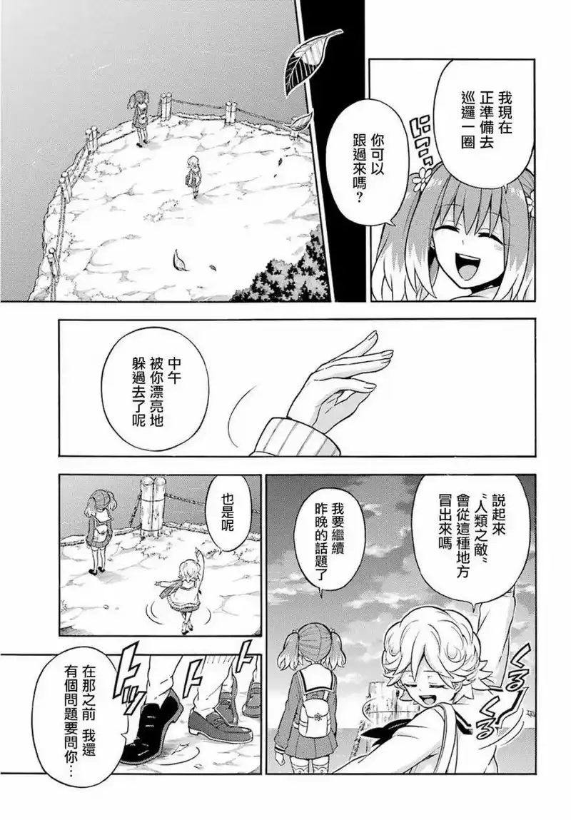 无能的奈奈_h 18 适者生存 PART1 第29页