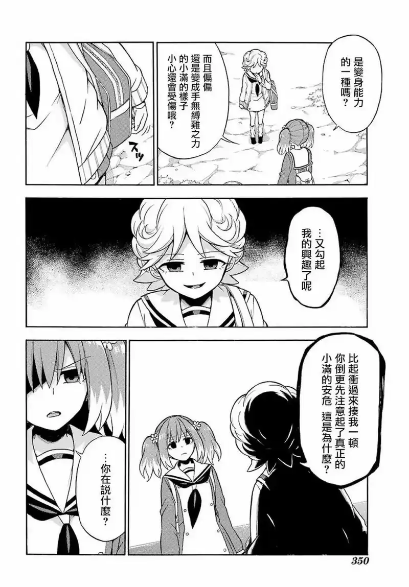 无能的奈奈_h 18 适者生存 PART1 第32页