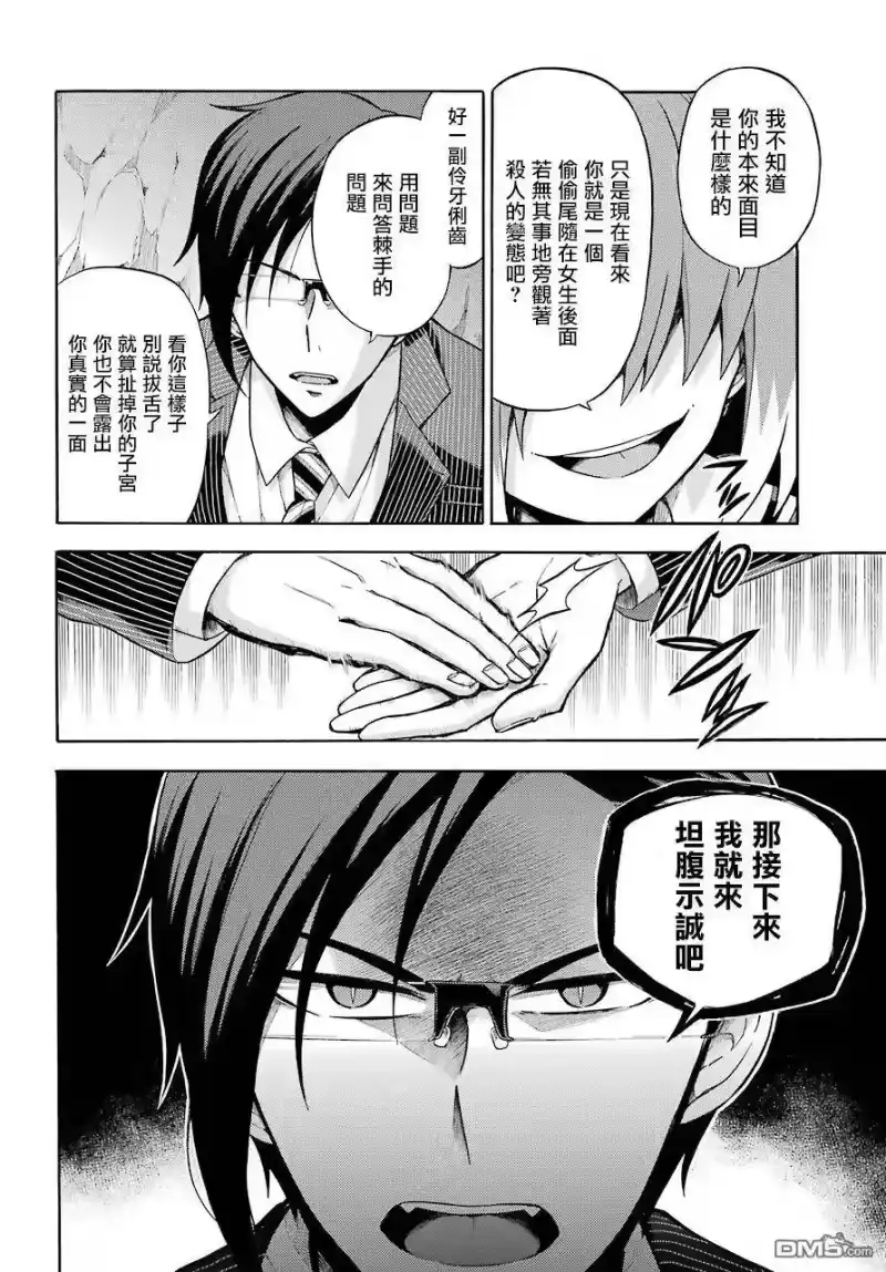 无能的奈奈_h 19 适者生存 PART2 第10页