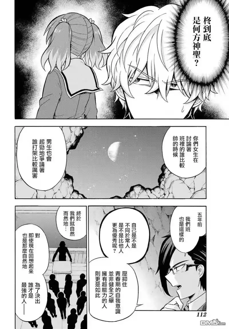 无能的奈奈_h 19 适者生存 PART2 第12页