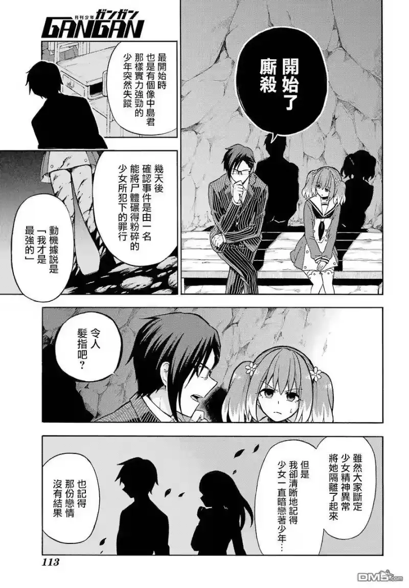 无能的奈奈_h 19 适者生存 PART2 第13页