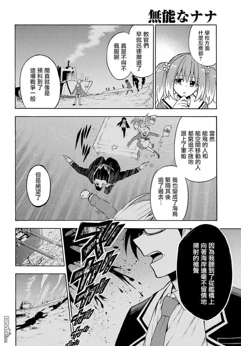 无能的奈奈_h 19 适者生存 PART2 第16页