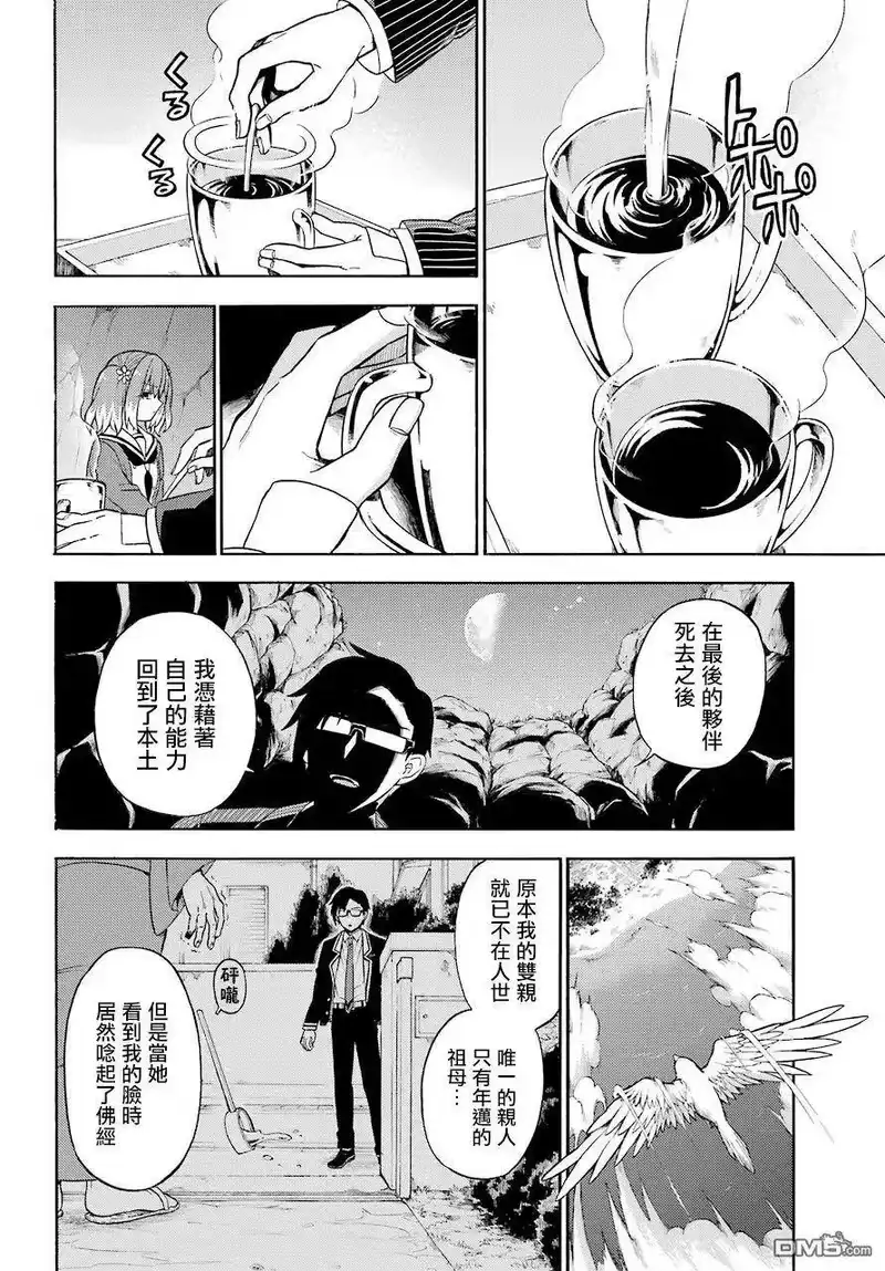 无能的奈奈_h 19 适者生存 PART2 第18页