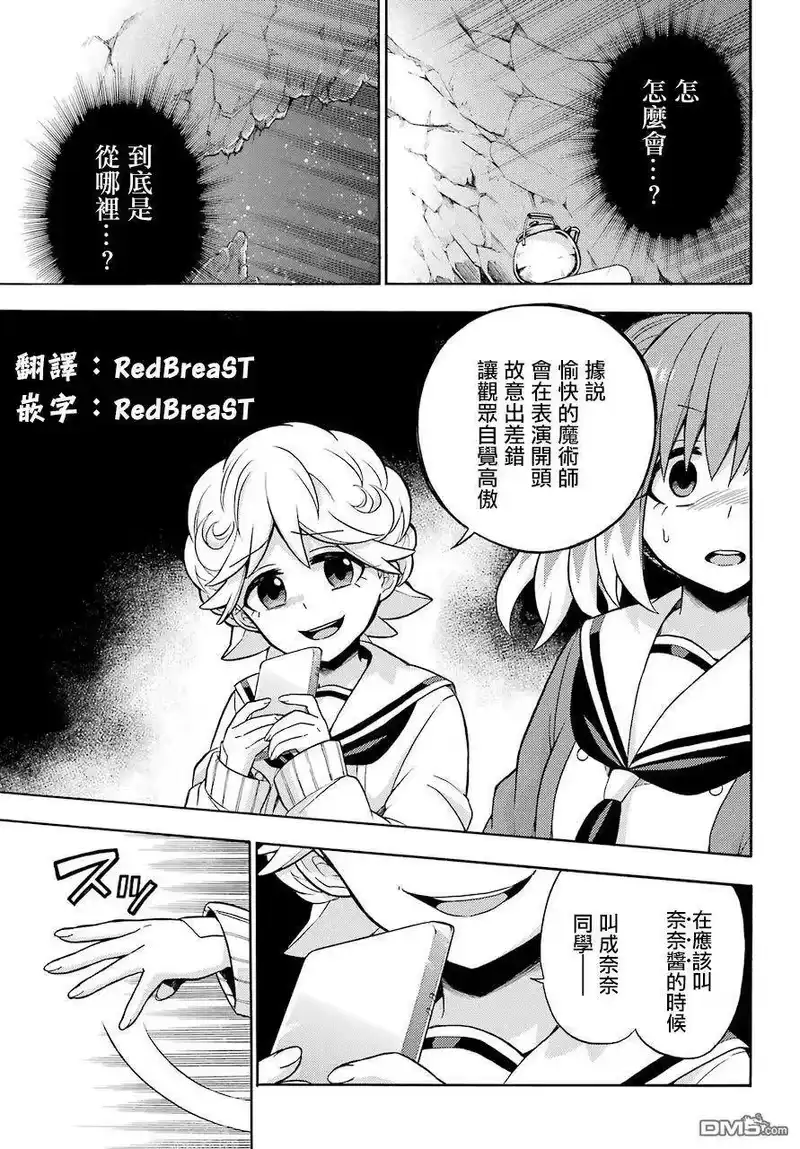 无能的奈奈_h 19 适者生存 PART2 第27页