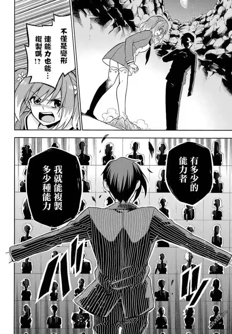 无能的奈奈_h 19 适者生存 PART2 第30页
