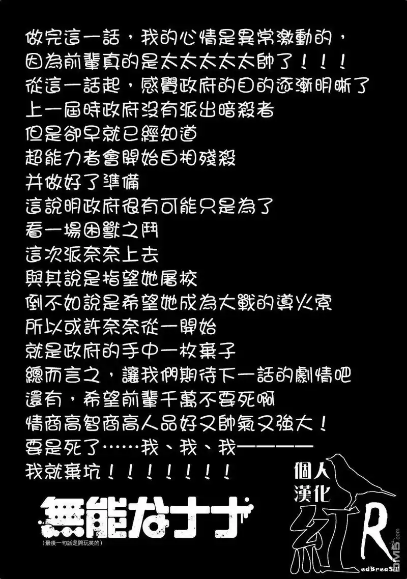 无能的奈奈_h 19 适者生存 PART2 第33页
