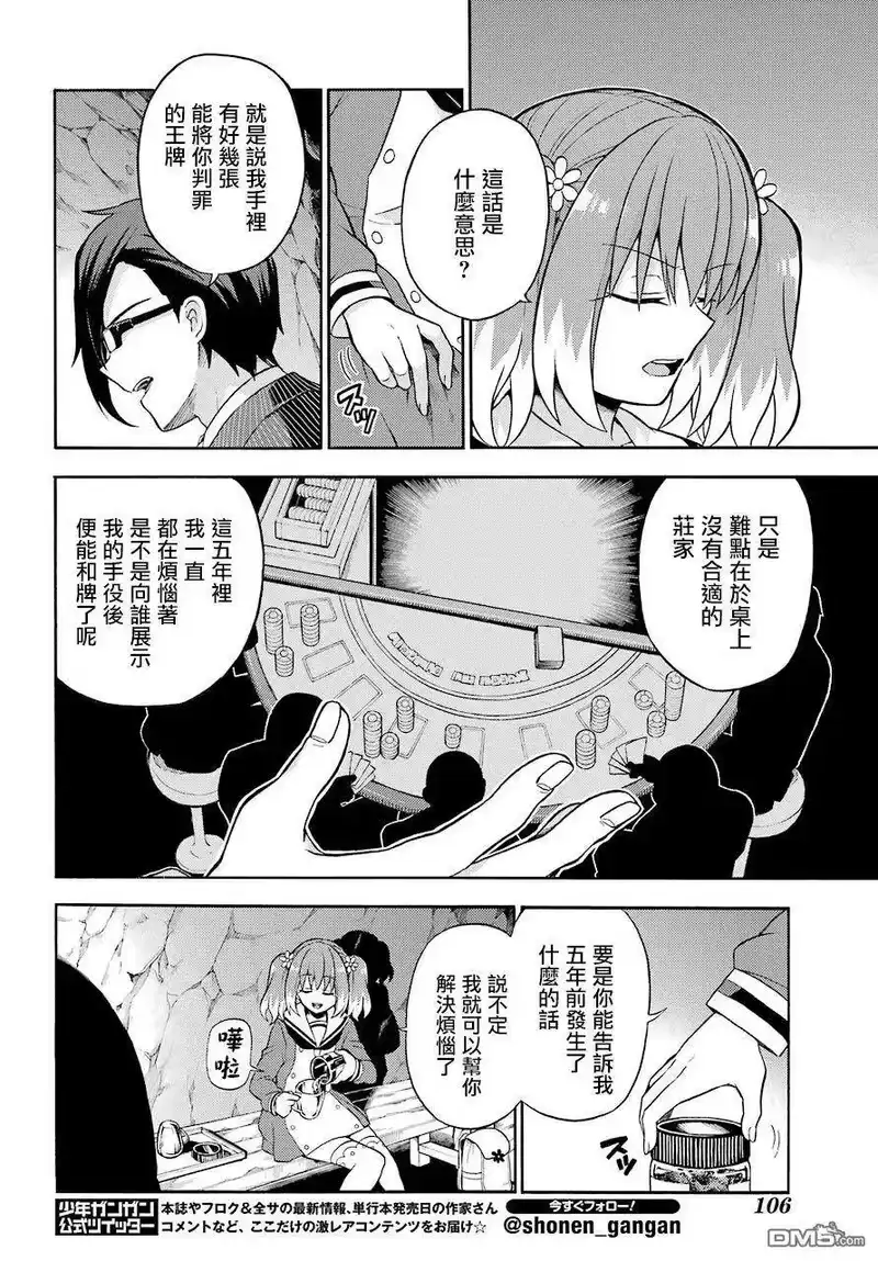 无能的奈奈_h 19 适者生存 PART2 第6页