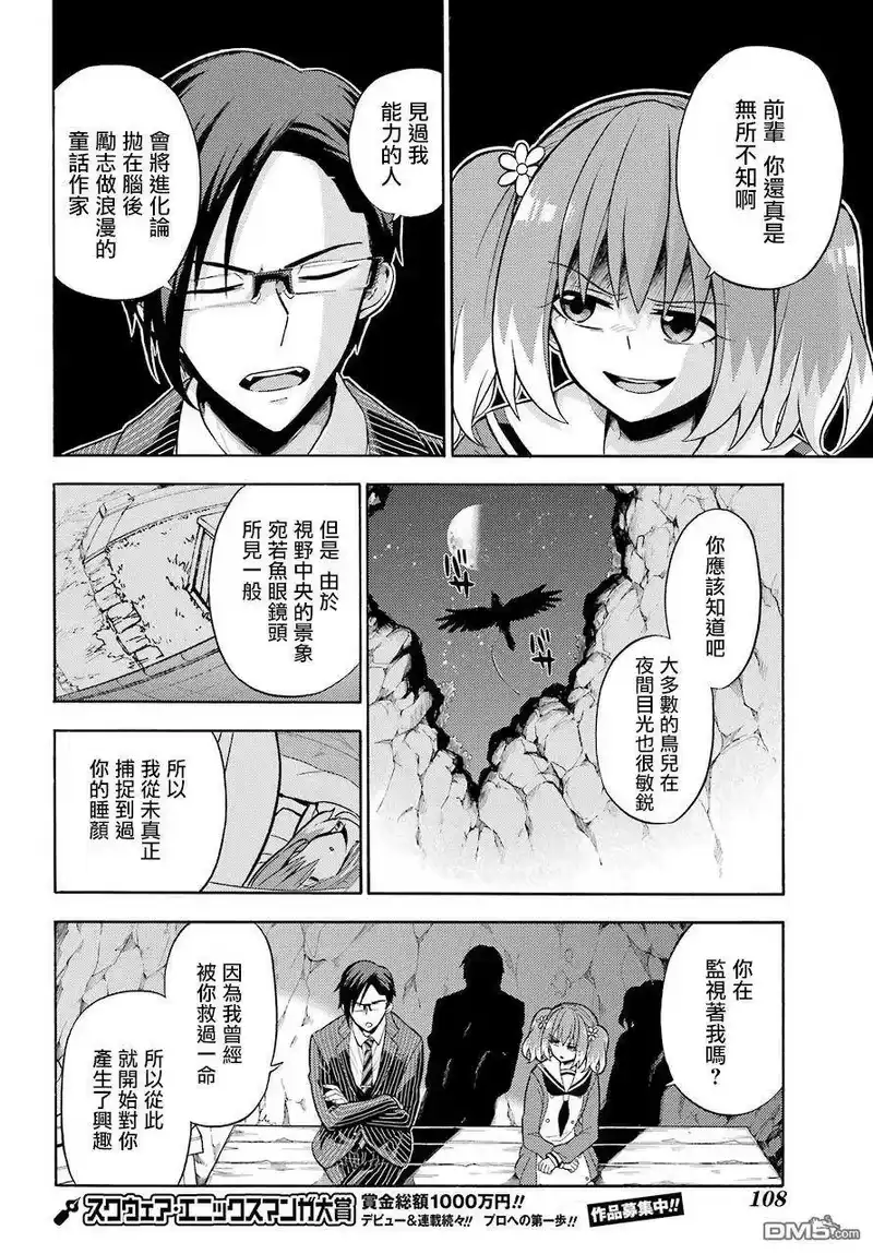 无能的奈奈_h 19 适者生存 PART2 第8页
