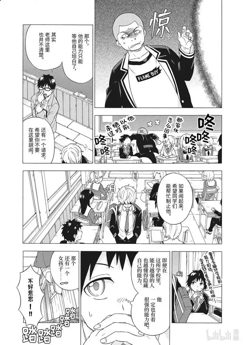 无能的奈奈_h 1 无能力 第16页