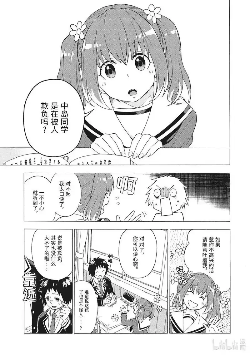 无能的奈奈_h 1 无能力 第20页