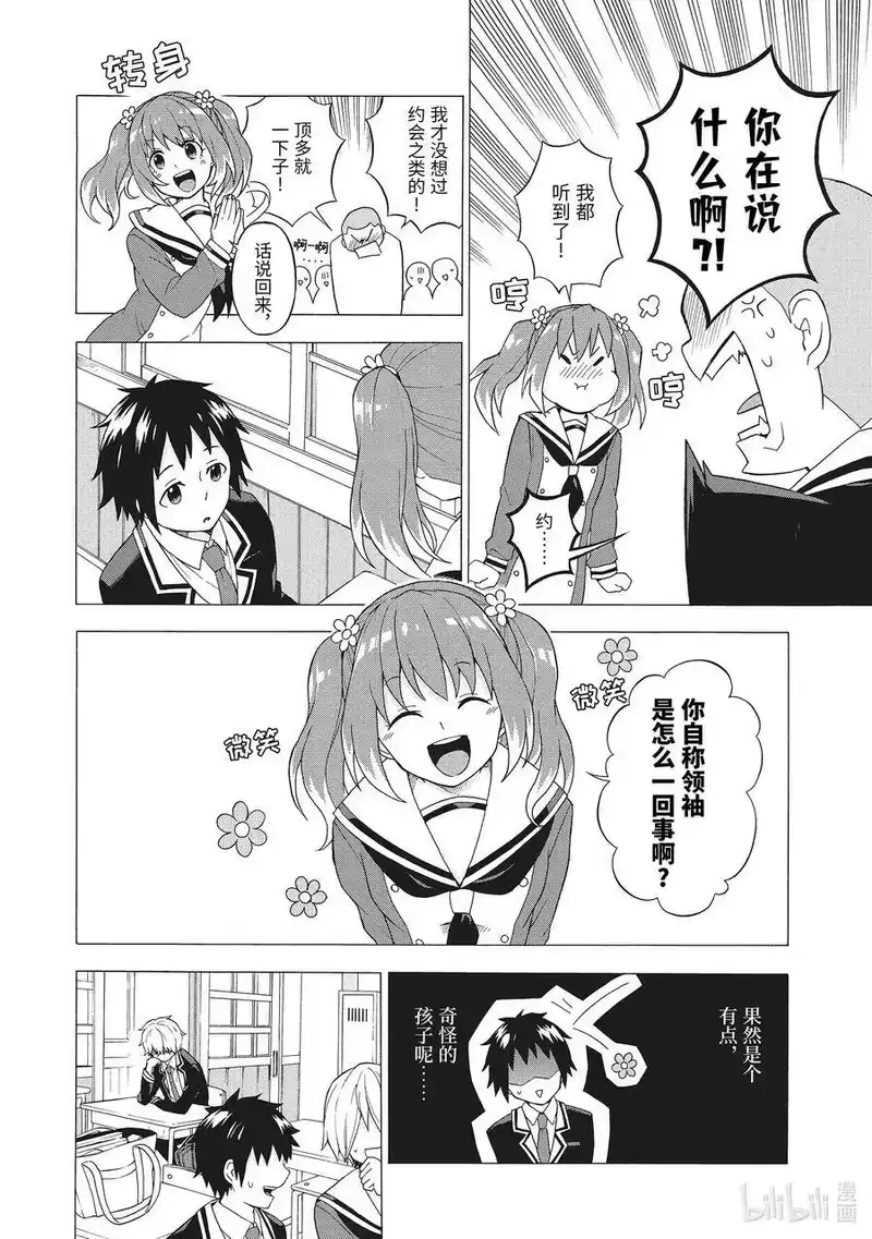 无能的奈奈_h 1 无能力 第23页