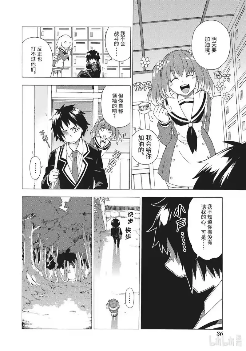 无能的奈奈_h 1 无能力 第37页