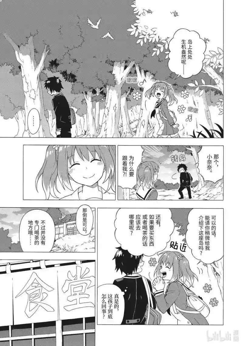 无能的奈奈_h 1 无能力 第38页