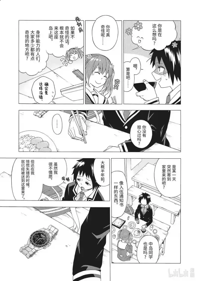 无能的奈奈_h 1 无能力 第40页