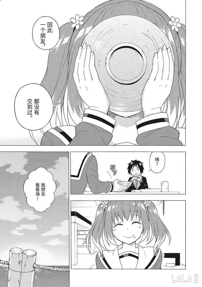 无能的奈奈_h 1 无能力 第42页