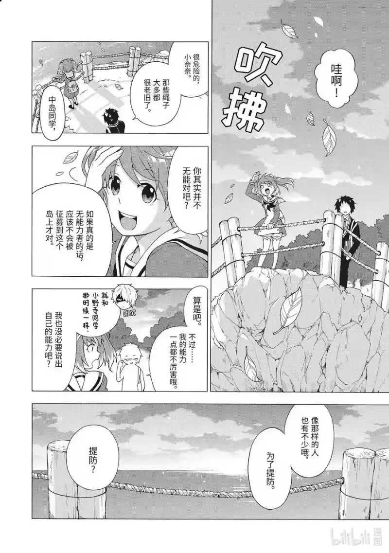 无能的奈奈_h 1 无能力 第43页