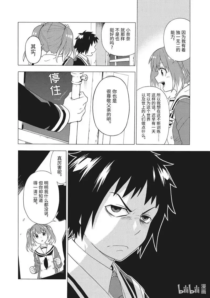 无能的奈奈_h 1 无能力 第51页