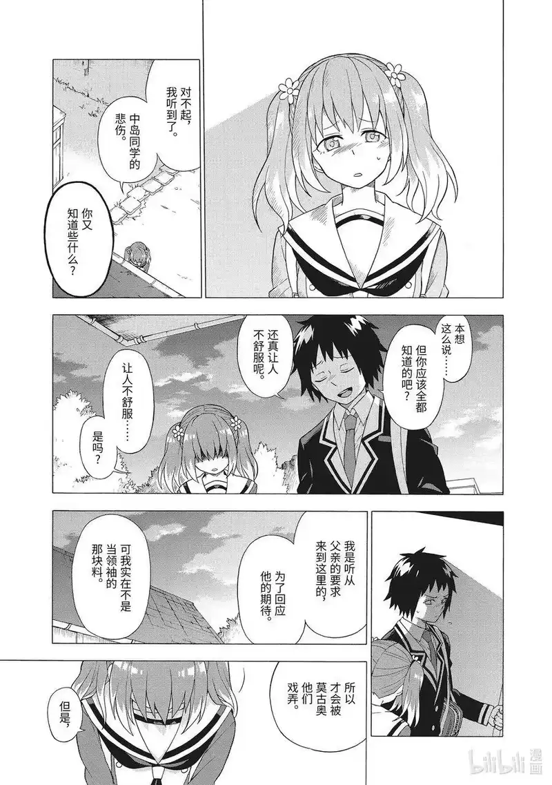 无能的奈奈_h 1 无能力 第52页