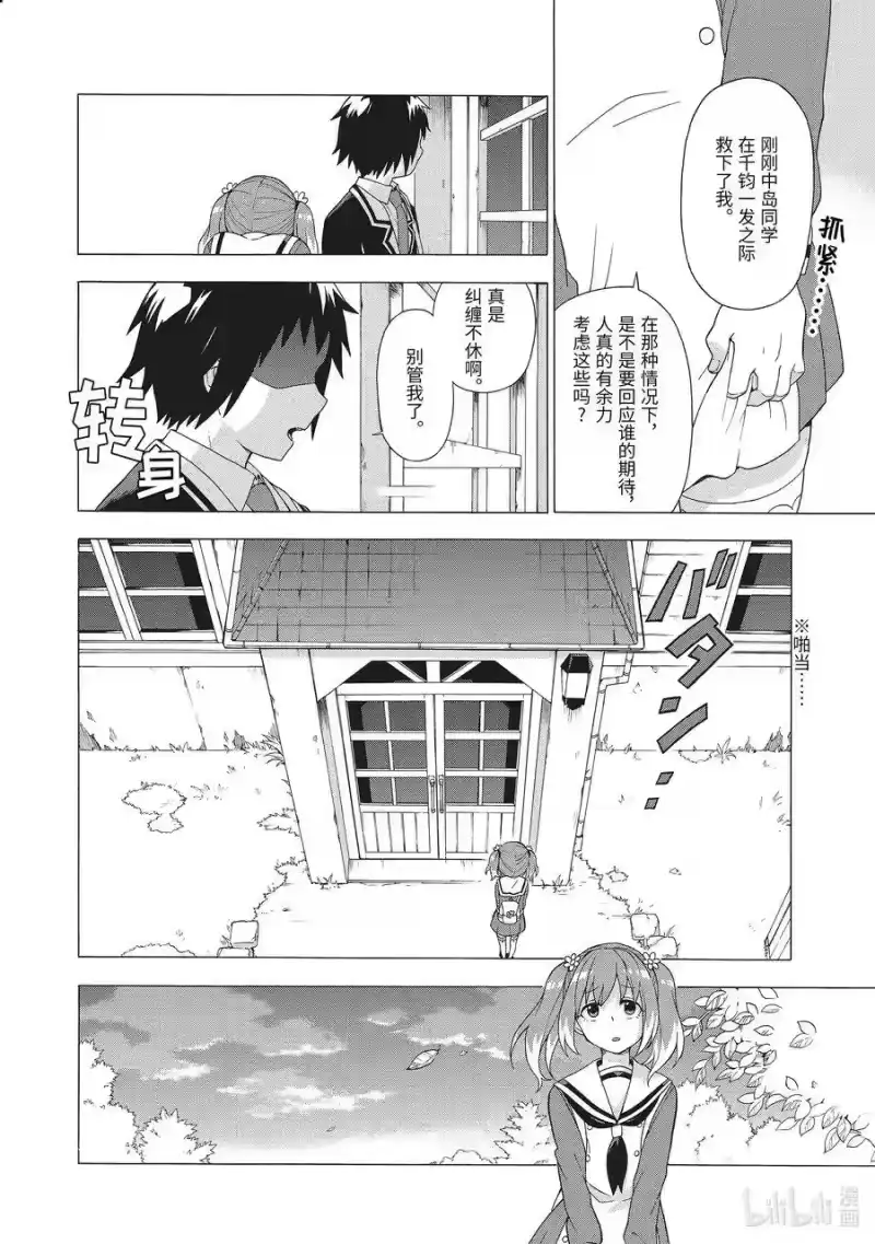 无能的奈奈_h 1 无能力 第53页