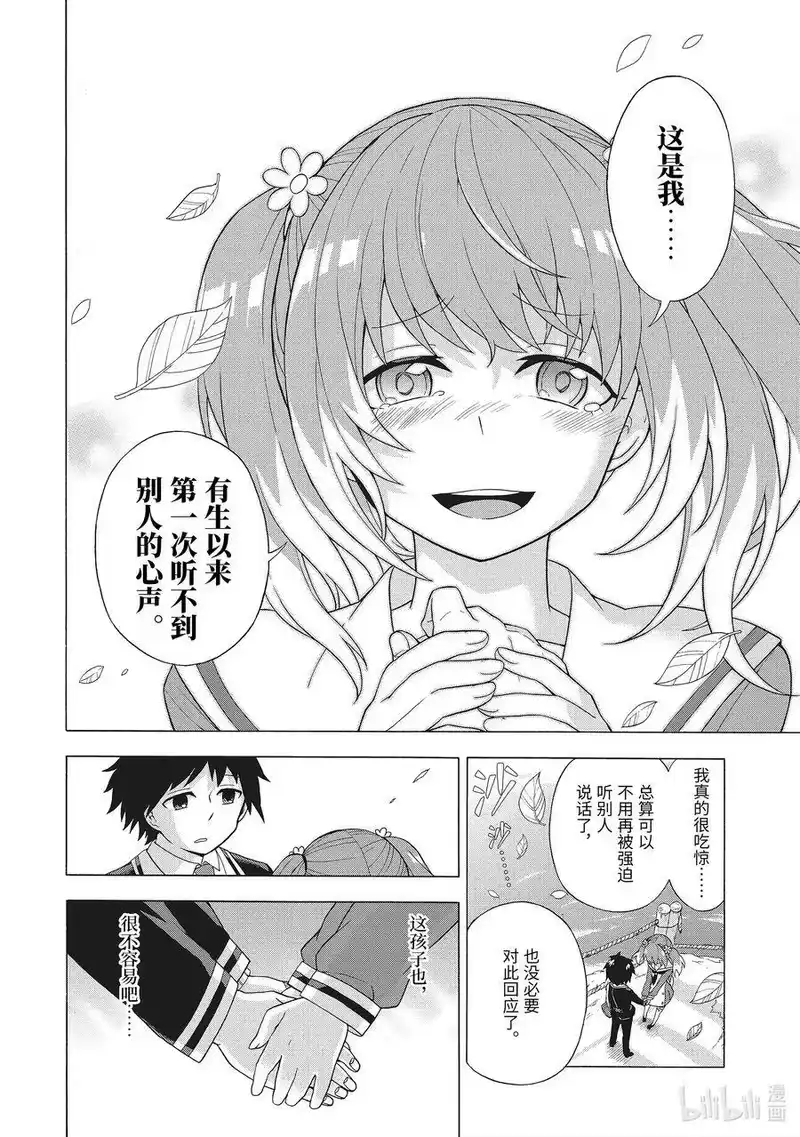 无能的奈奈_h 1 无能力 第75页