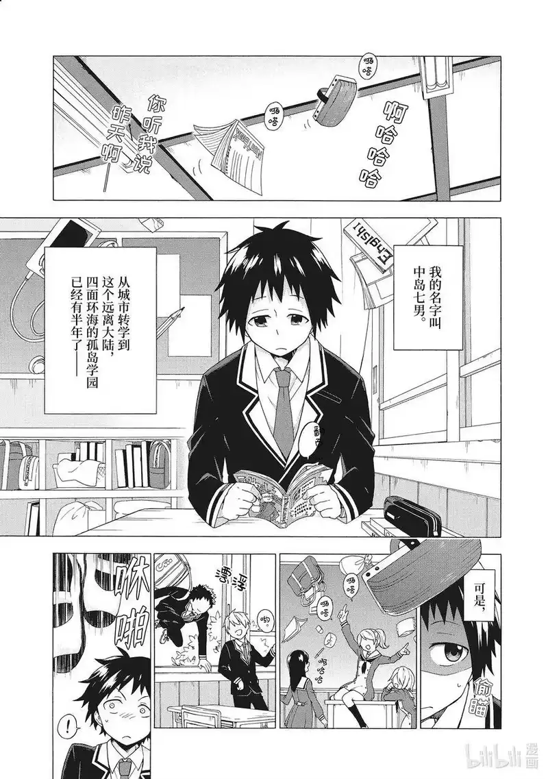 无能的奈奈_h 1 无能力 第8页