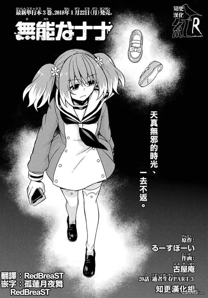 无能的奈奈_h 20 适者生存 PART3 第1页