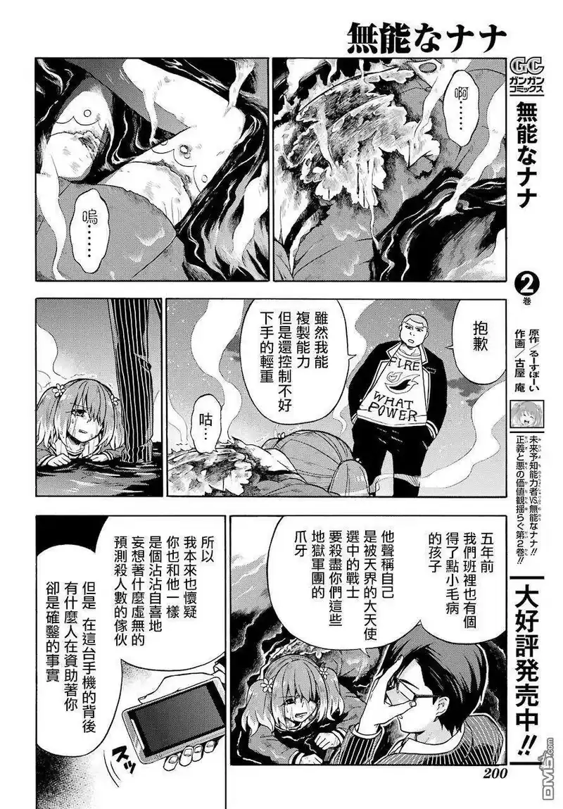 无能的奈奈_h 20 适者生存 PART3 第10页