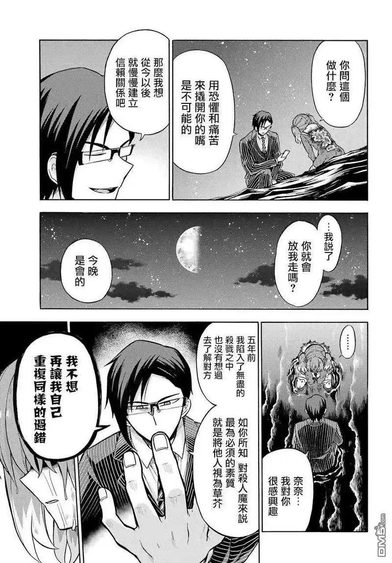 无能的奈奈_h 20 适者生存 PART3 第13页