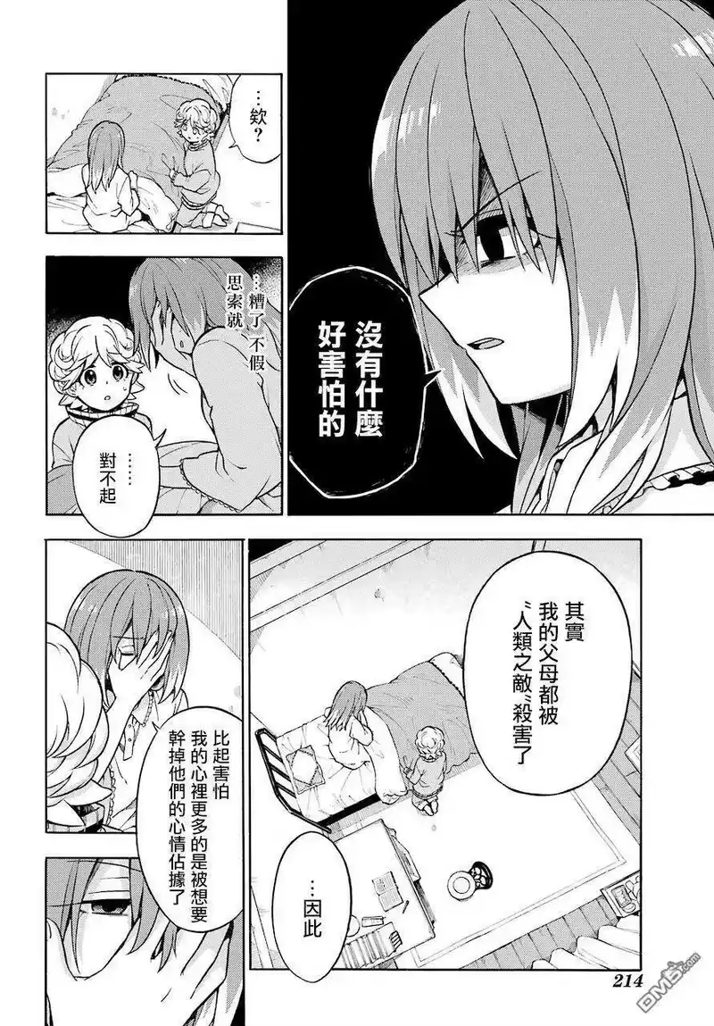 无能的奈奈_h 20 适者生存 PART3 第24页