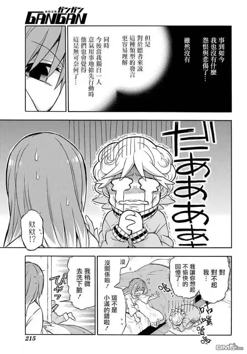 无能的奈奈_h 20 适者生存 PART3 第25页