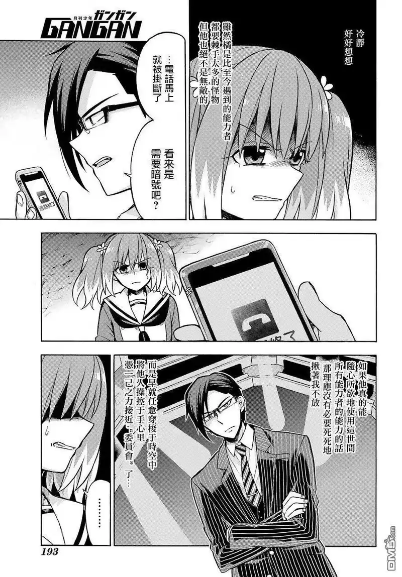 无能的奈奈_h 20 适者生存 PART3 第3页