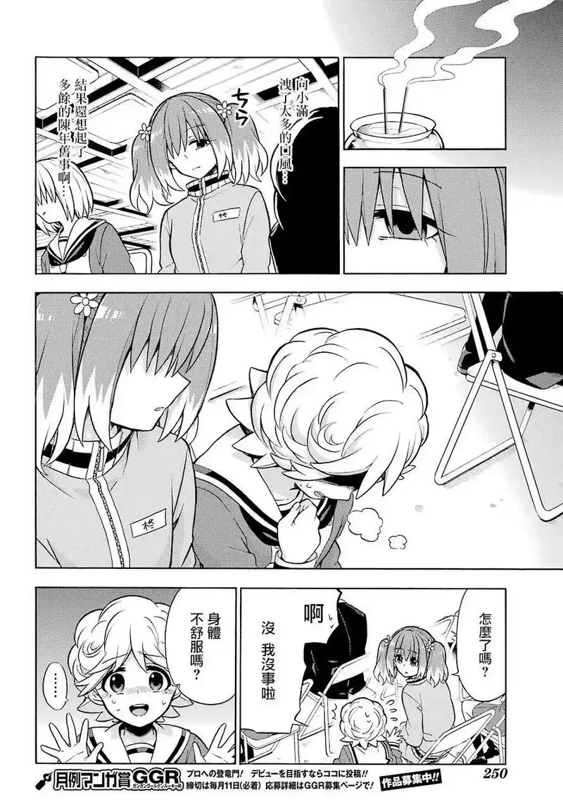 无能的奈奈_h 21 不可见之刃 PART1 第12页