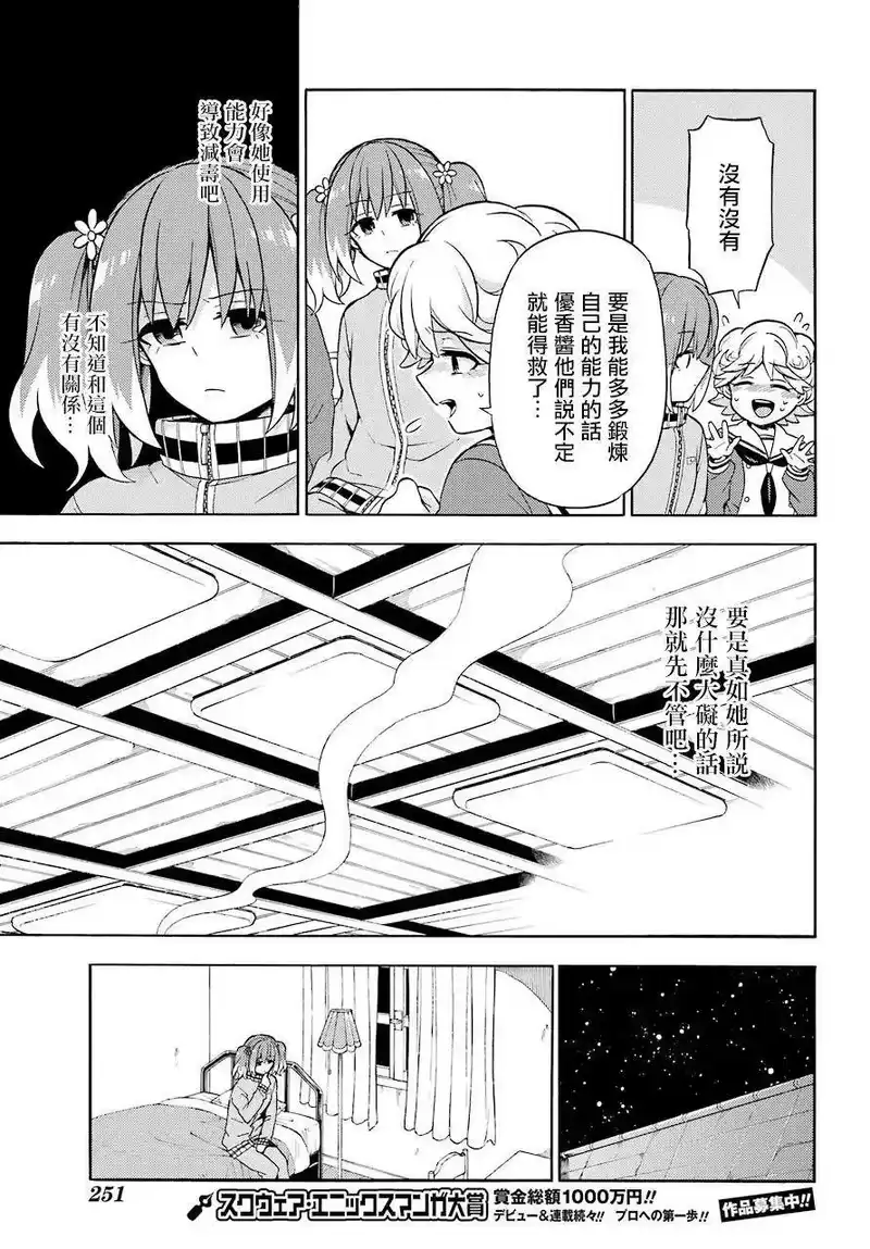 无能的奈奈_h 21 不可见之刃 PART1 第13页
