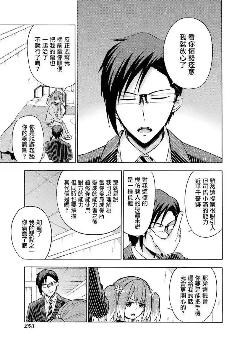无能的奈奈_h 21 不可见之刃 PART1 第15页