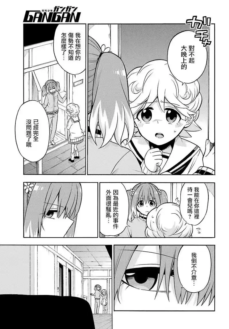 无能的奈奈_h 21 不可见之刃 PART1 第17页