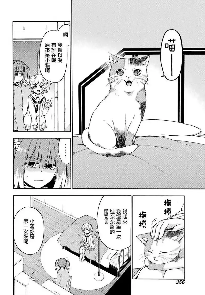 无能的奈奈_h 21 不可见之刃 PART1 第18页
