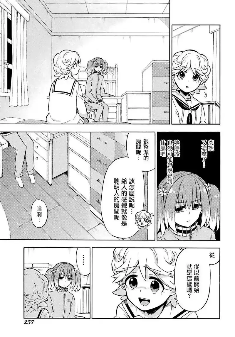 无能的奈奈_h 21 不可见之刃 PART1 第19页